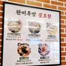[안성 족발] 상다리 부러지는 완미족발 한경대점