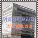 위례역공인중개사사무소 이미지