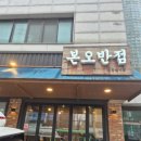 본오반점 이미지