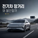 수안보주유소 | 전기차 장거리, 처음 타보면 예상과 다른 구간은?
