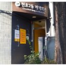 천호2동자치회관 이미지