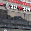 남포동 직화쭈꾸미 법원점 이미지