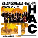 유앤아이센터 화성아트홀 | 화성예술의전당 동탄아트홀 오픈과 공연 정보