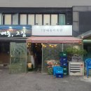 방배 송이족발 이미지