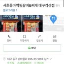 서초동마약찜갈비 - 수성구 수성로62길 40 | 서초동마약찜갈비