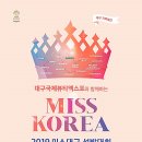 2019 미스 대구 선발대회 미스코리아 이미지