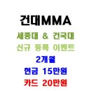 티에프멀티짐건대MMA