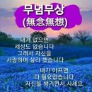 무념무상 이미지