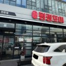 평광포미아구찜전문점 이미지