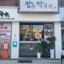 장수막국수 이미지