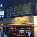 나루 | 대전 유성구 봉명동 이자카야 [나루] 후기 | 우삼겹 야끼소바와 메로구이