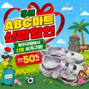 신길할인마트 - 영등포구 대방천로 244-1 | 제주공항 근처 쇼핑 꿀팁! 아이신발 급할때 abc마트 휠라 스키퍼메리제인 후기