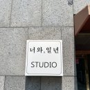 너와랑2층집 이미지