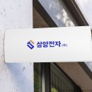 삼양전자 이미지