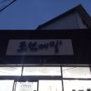 삼정동 24번길 이미지