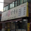 이삭홍두깨칼국수