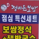정이든보쌈 - 중구 북부순환도로 883 | 정이든보쌈