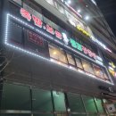 원조장충동왕족발 이미지