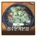 청주본가 | 청주 운천동 갈비탕 맛집 청주본가 내돈내산 후기
