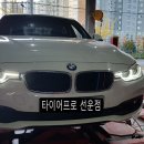 타이어프로선운점 이미지