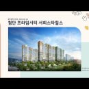 광주광역시 첨단 프라임시티 서희스타힐스(2022.02.25) 이미지