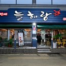 두번째늘해랑 이미지