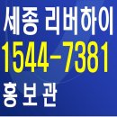 세종 리버하이 모델하우스 방문후기 작성해 봤어요