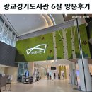 바른샘도서관 1층 화장실 | 광교경기도서관 전국최대규모 6살아이 주말방문 솔직후기