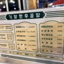 기양한우곱창 이미지