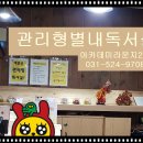 관리형별내독서실 이미지