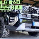 타이어마스터