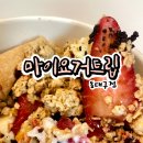 마이요거트립동대구 | 대구 요거트아이스크림 원탑 맛집 마이요거트립동대구 솔직후기
