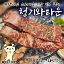 서면 고기집 맛집 청기와타운 재방문 소고기 맛있는 술집