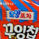 오잉포차 꾸잉칩 GS편의점 구입후기