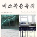미소복층유리 | 당진유리 미소복층유리