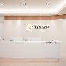 서울수완치과의원 이미지