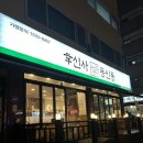신사동인동 가락점 | 경찰병원역 맛집 신사동인동 가락점 쭈꾸미 술국 먹은 후기 추천