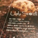 홍대맛집, 어글리스토브 홍대점 다녀왔어요
