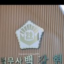 법무사백강현사무소