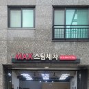 오늘은스팀세차