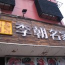 이조명가 이미지