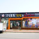 고집불통밥상 이미지