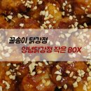 꿀송이닭강정