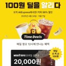 알리 100원 딜을 알리다 선착순 도전 후기 진짜 쓸 수 있을까?