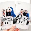 인생네컷 인싸포토 셀프사진 [베이지 블루 민트 퍼플 페이퍼] 총정리
