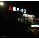 캠포리안