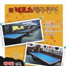 레포츠당구클럽 이미지