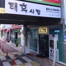 태후사랑가촌점
