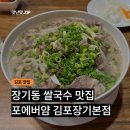 포에버시스템 | 김포 장기동 쌀국수 맛집 포에버얌 내돈내산 후기ㅣ쌀국수·분짜부터 곱창쌀국수까지 솔직리뷰