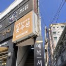 황금세탁소 | 황금바늘옷수선 아크테릭스 패딩 수선